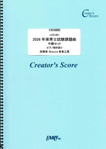 �y�� LCS1851 �s�A�m�����H�[�J�� 2026�N�ۈ�m�����ۑ�� �����Z�b�g �s�A�m�e�����^���w�E���́E���w�Ȃ� �^ �t�F�A���[�I���f�}���h