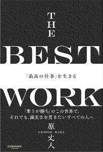 THE BEST WORK�u�ō��̎d���v�𐶂��� �^ �T���}�[�N�o��