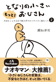 もっと！となりの小さいおじさん ／ アルソス
