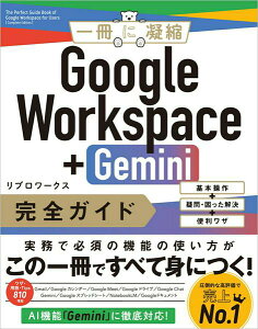 GOOGLE WORKSPACE�{GEMINI ���S�K�C�h �^ SB�N���G�C�e�B�u