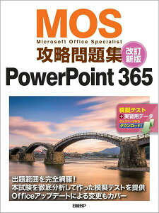 MOS�U�����WPOWERPOINT 365 �����V�� �^ ���oBP��