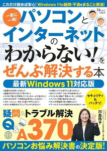 �p�\�R���ƃC���^�[�l�b�g�� �u�킩��Ȃ�!�v������ԉ�������{ �ŐVWindows 11�Ή��� �^ �󓇎�