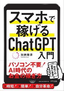 �X�}�z�ŉ҂���CHATGPT���� �^ �����ȏo��