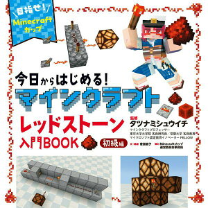��������͂��߂�I�}�C���N���t�g���b�h�X�g�[������BOOK�����ҁ`�ڎw���IMINECRAFT�J�b�v�` �^ �|�v����