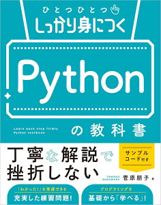�ЂƂЂƂ�������g�ɂ� PYTHON�̋��ȏ� �^ SB�N���G�C�e�B�u