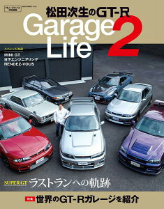 ���c������GT-R GarageLife2 �^ �l�R�p�u���b�V���O
