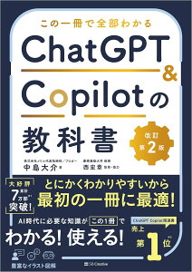 ���̈���őS���킩�� ChatGPT & Copilot�̋��ȏ��m������2�Łn �^ SB�N���G�C�e�B�u