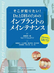 �������m�肽���I DR.��DH�̂��߂̃C���v�����g�̃��C���e�i���X �^ �N�C���e�b�Z���X�o��