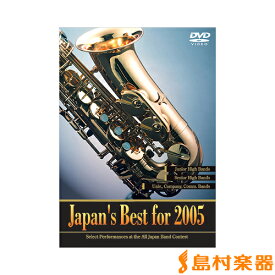 DVD 第53回全日本吹奏楽コンクール全国大会ベスト盤 中学編 ／ ブレーン