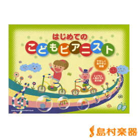 楽天市場 ピアノ 楽譜 子供 初心者の通販 楽天市場 ピアノ 楽譜 子供 初心者の通販