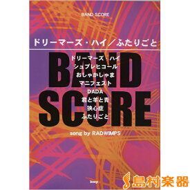 楽天市場 Radwimps バンドスコア 楽譜 本 雑誌 コミック の通販 楽天市場 Radwimps バンドスコア 楽譜 本 雑誌 コミック の通販