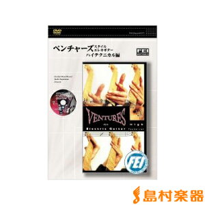DVD ベンチャーズStyleエレキギター ハイテクニカル編 / 千野音楽館