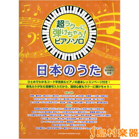 楽天市場 すべての人の心に花を 楽譜 コードの通販