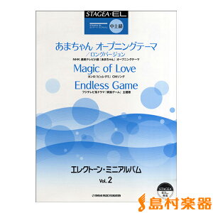 y STAGEAEEL `㋉ GNg[E~jAo 2 ^ }n