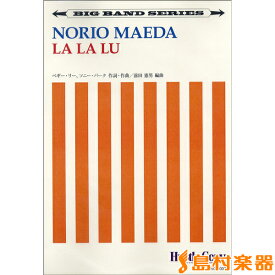 楽譜 【ビッグバンド】 LA LA LU ／ 東京ハッスルコピー