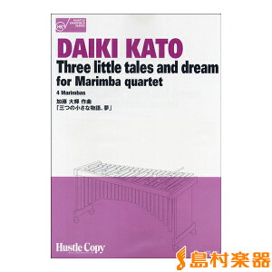 �y�� HCE-140 �}�����o�l�d�tTHREE LITTLE TALES AND DREAM FOR MARIMBA QUAR �^ �����n�b�X���R�s�[