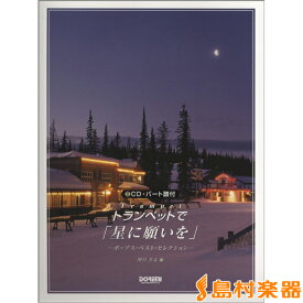 楽天市場 トランペット 楽譜 ディズニー Cdの通販 楽天市場 トランペット 楽譜 ディズニー Cdの通販