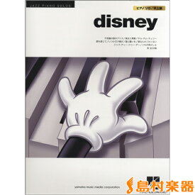 楽天市場 ディズニージャズ楽譜の通販