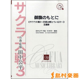 楽天市場 帝国華撃団 田中公平の通販