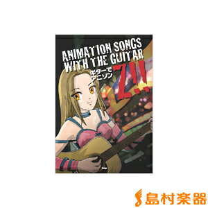 �y�� �M�^�[�ŃA�j�\�� Z�I ANIMATION SONGS WITH THE GUITAR Z�I �^ �P�C�E�G���E�s�[