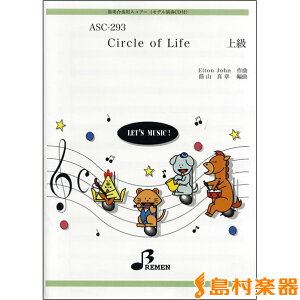 �y�� ASC293 ��y���t�p�X�R�ACircle of Life CD�c�L �^ �u���[����
