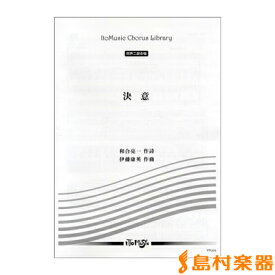楽天市場 決意 合唱の通販