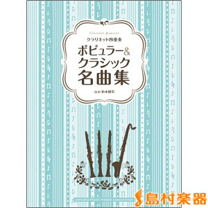 ヤマハ クラリネット 楽譜 スコアの人気商品 通販 価格比較 価格 Com