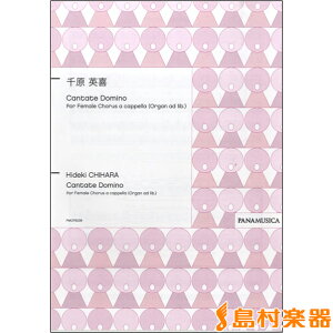 �y�� �猴�p�� Cantate Domino �^ �p�i���W�J