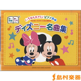 楽天市場 連弾 ディズニーの通販