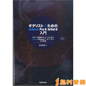 y M^Xĝ߂ Cubase Pro8 Artist8  ^ X^Cm[g