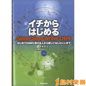 �y�� �C�`����͂��߂� Singer Song Writer Lite9 �^ �X�^�C���m�[�g