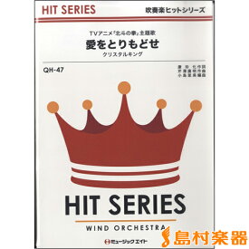 楽天市場 北斗の拳 歌 クリスタルキングの通販