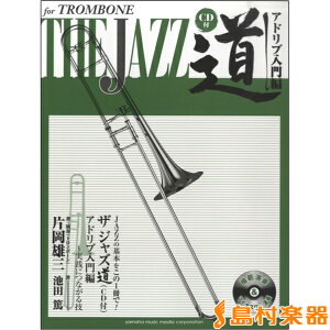 ヤマハ トロンボーン 楽譜 スコアの人気商品 通販 価格比較 価格 Com