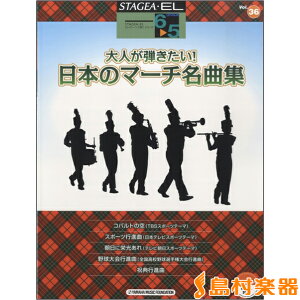 y STAGEA EL GNg[Œe O[h6`5 VolD36 leI{̃}[`ȏW ^ }nyU