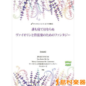 楽天市場 ヴァイオリンと管弦楽のためのファンタジー 楽譜の通販