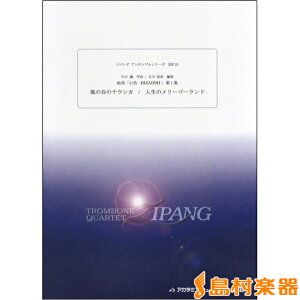 y ZIP|21 vΏ gȁuSF-HISAISHI-v1TROMBONE QUARTET ^ AJf~A~[WbN