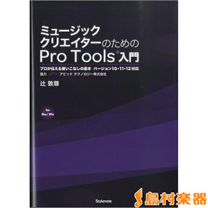 �y�� Pro Tools���� �v�����`����g�����Ȃ��̊�{ �o�[�W����10�E11�E12�Ή� �^ �X�^�C���m�[�g