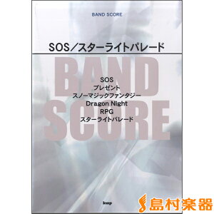 �y�� �o���h�X�R�A SOS�^�X�^�[���C�g�p���[�h �^ �P�C�E�G���E�s�[