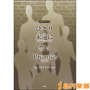 �y�� �A�J�y���E�s�[�X �ЂƂ�^�i���Ɂ^�����^Promise �^ �P�C�E�G���E�s�[