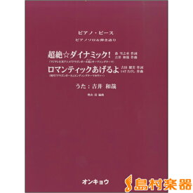楽天市場 超絶ダイナミック 楽譜の通販 楽天市場 超絶ダイナミック 楽譜の通販