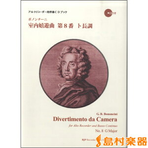 楽譜 RG−174 ボノンチーニ 室内嬉遊曲 第8番 ト長調 CD付 / リコーダーJP
