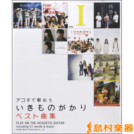 楽天市場 いきもの がかり ベスト アルバムの通販