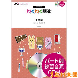 楽天市場 リコーダー 楽譜 千本桜の通販 楽天市場 リコーダー 楽譜 千本桜の通販