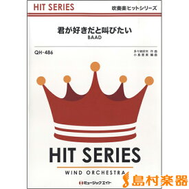 楽天市場 君が好きだと叫びたい Baadの通販