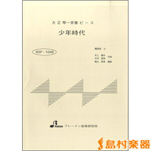 �y�� BSP1048 ���N���� �^ �u���[�����y�吳�՗p�y���z