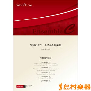 �y�� �Ŋy��A���T���u���y�� ���̃R���[���ɂ��ϑt�ȁi�Ŋy��5�d�t�j �^ �E�B���Y�X�R�A