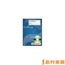 楽天市場 ファンタズミック 吹奏楽 楽譜の通販