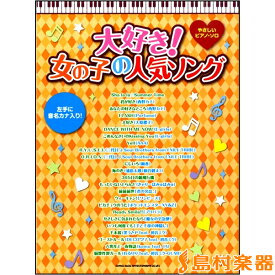 楽天市場 a ピアノ 楽譜の通販