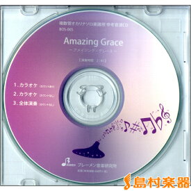 CD BOS005CD 複数管オカリナ アメージンググレース ／ ブレーメン
