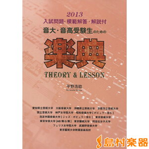 2013�N�x�������t ����E�����󌱐��̂��߂� �y�T THEORY&Lesson �^ �p���Z�A���~���[�W�b�N